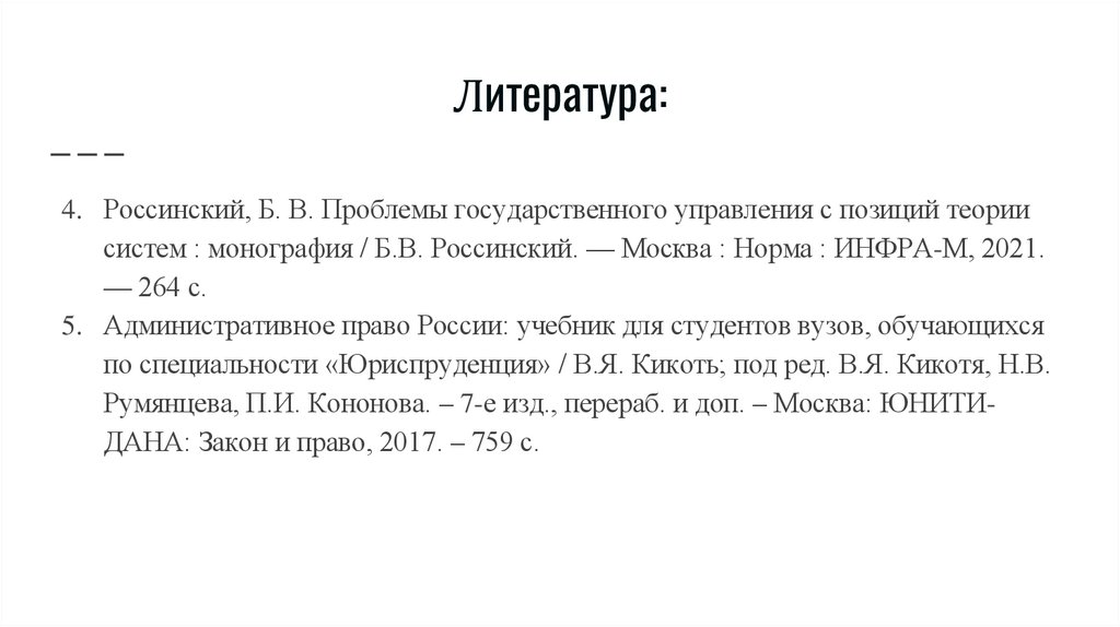 Литература: