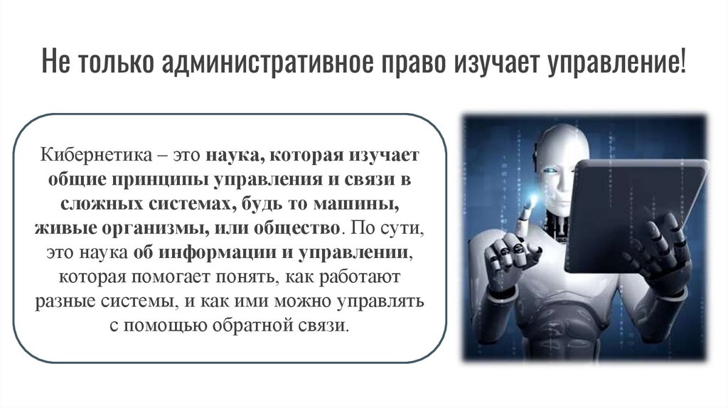 Не только административное право изучает управление!