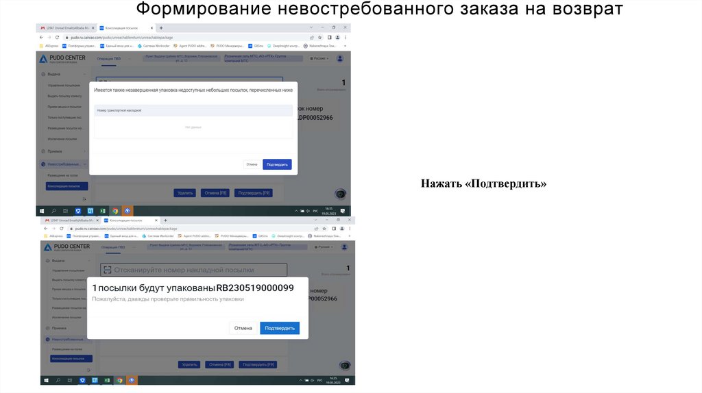 Нажать «Подтвердить»