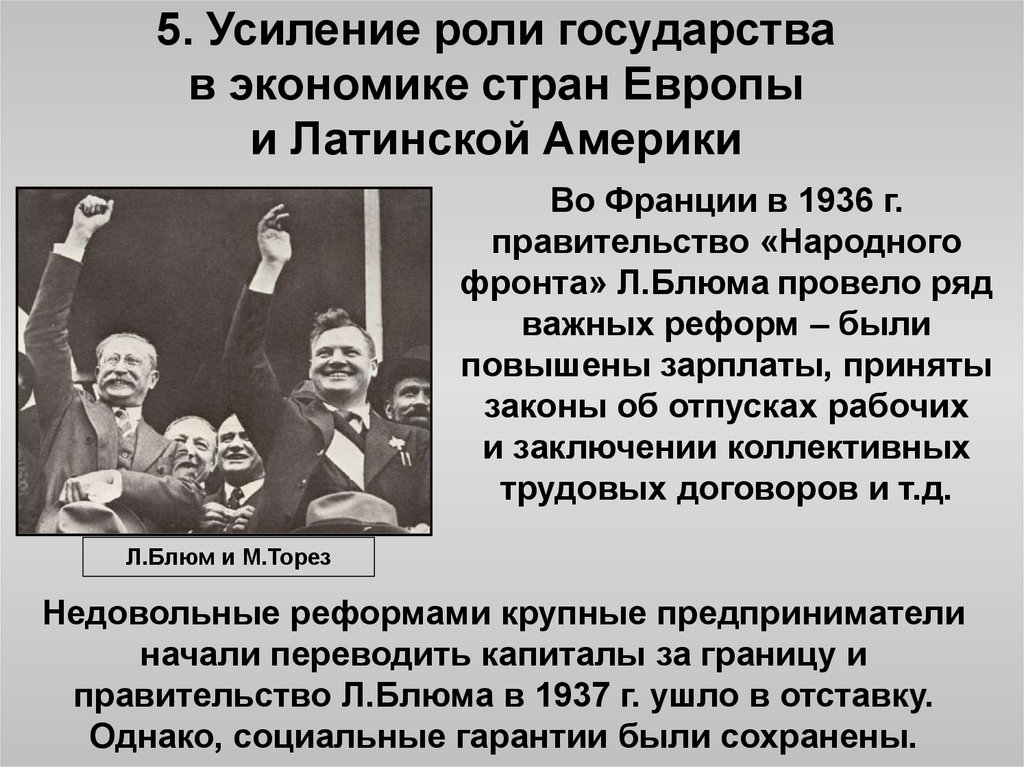 5. Усиление роли государства в экономике стран Европы и Латинской Америки