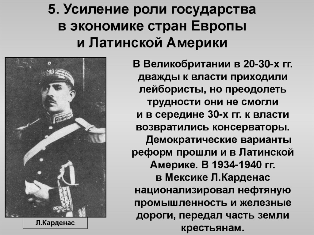 5. Усиление роли государства в экономике стран Европы и Латинской Америки