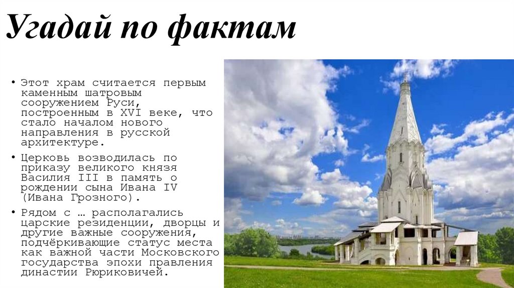 Угадай по фактам