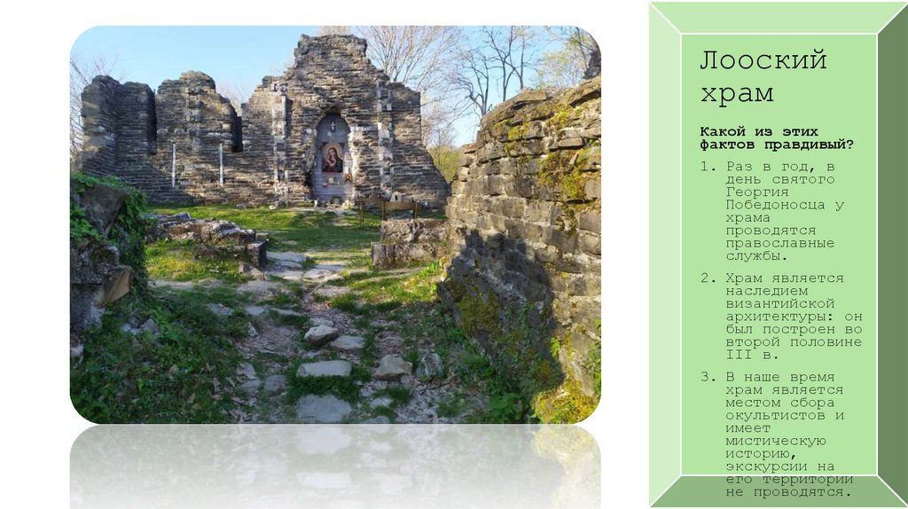 Лооский храм