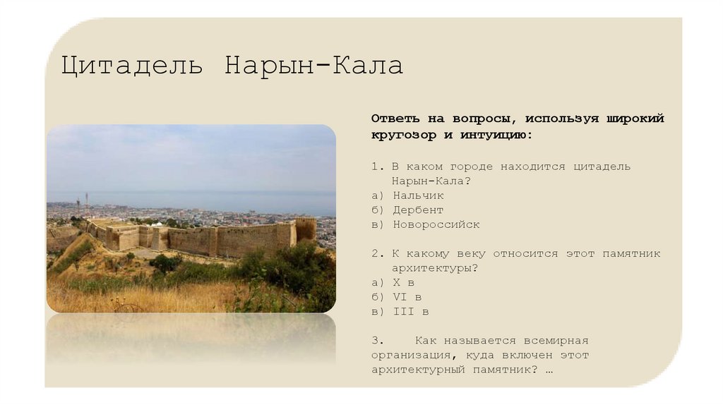 Цитадель Нарын-Кала