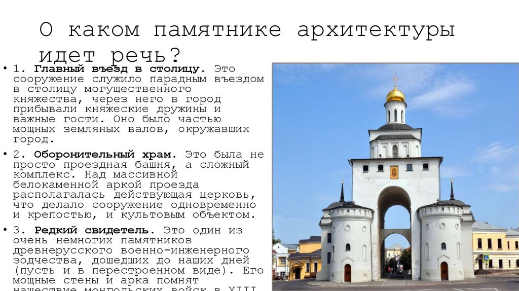 О каком памятнике архитектуры идет речь?