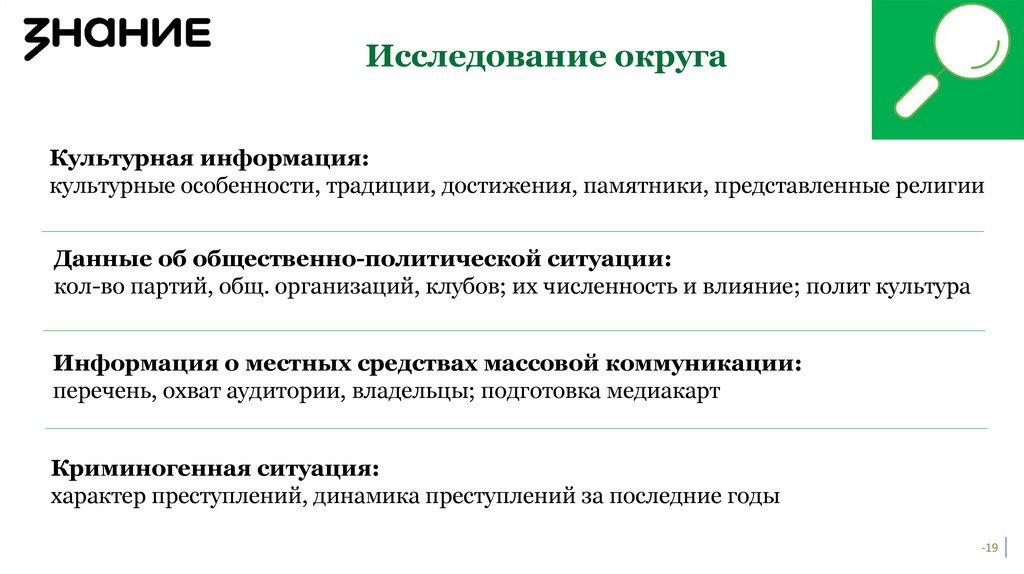 Исследование округа