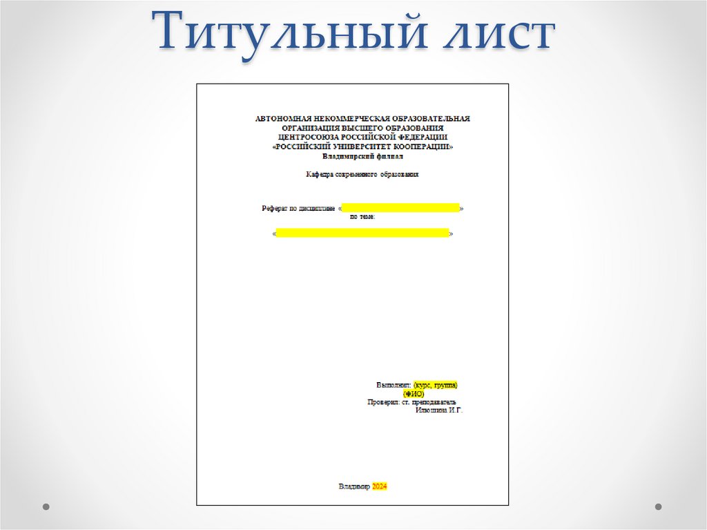Титульный лист