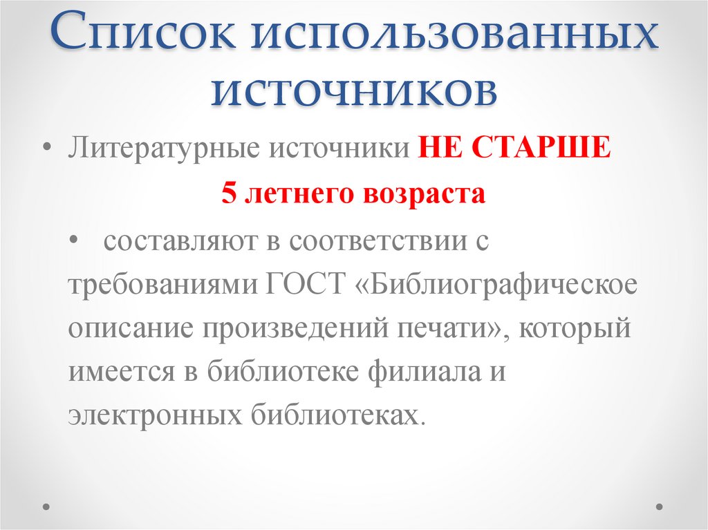 Список использованных источников