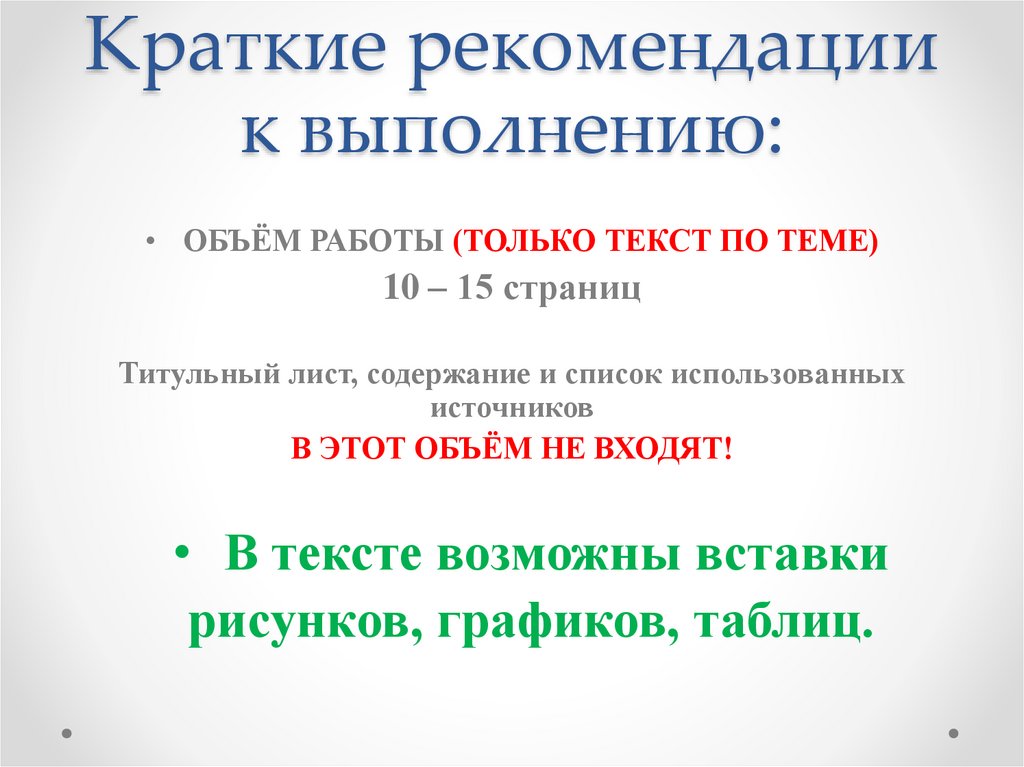 Краткие рекомендации к выполнению: