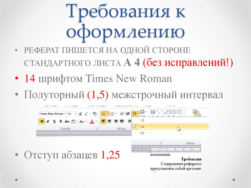 Требования к оформлению