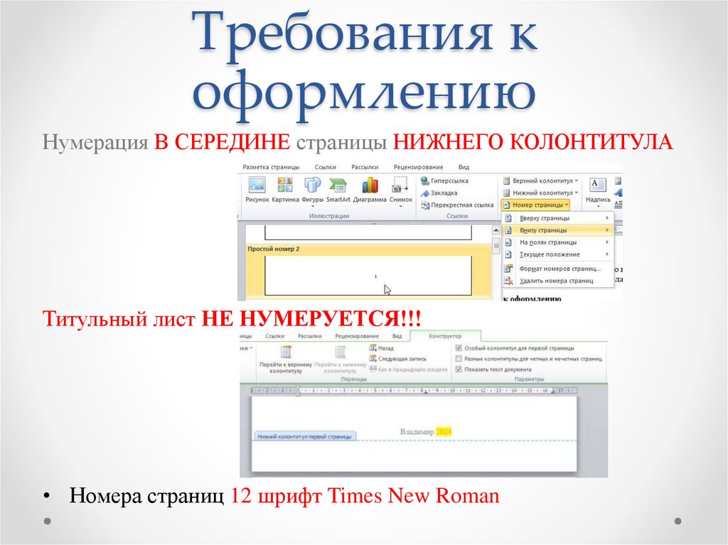Требования к оформлению
