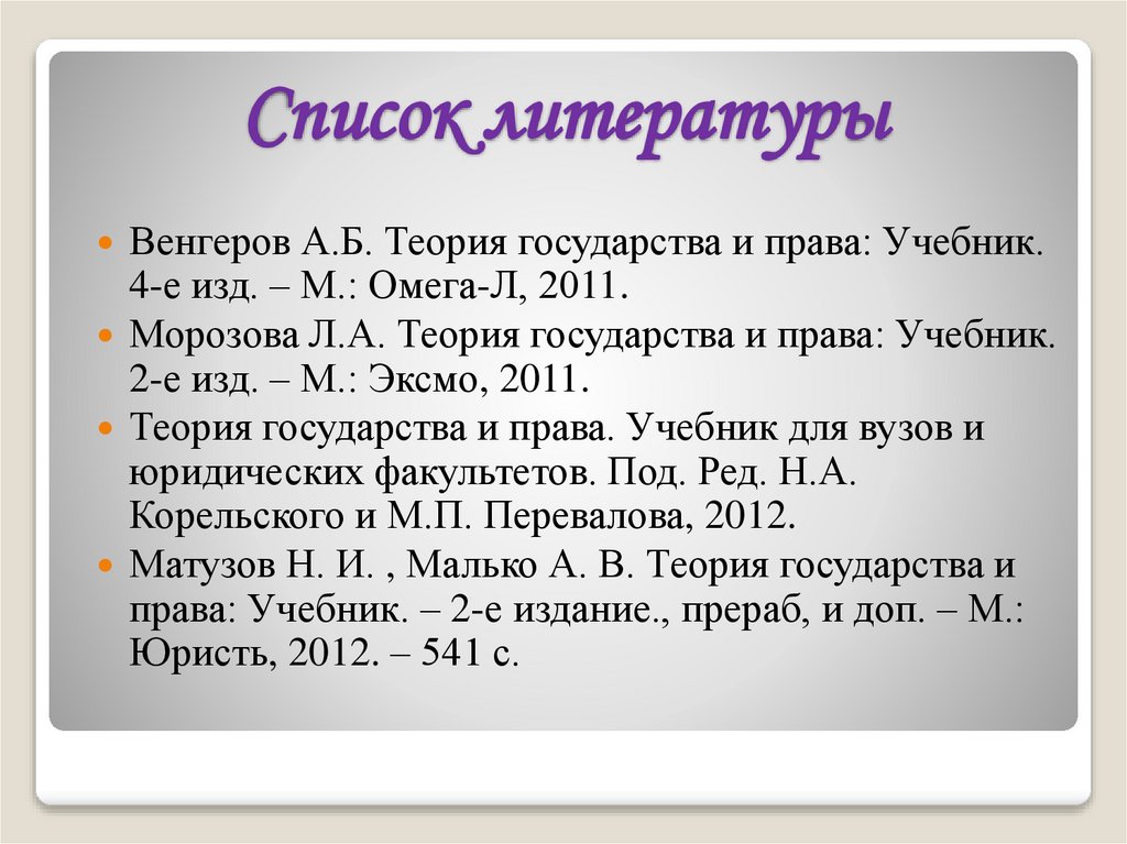 Список литературы