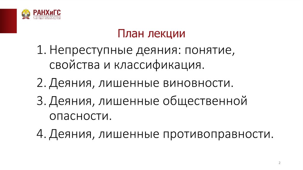 План лекции