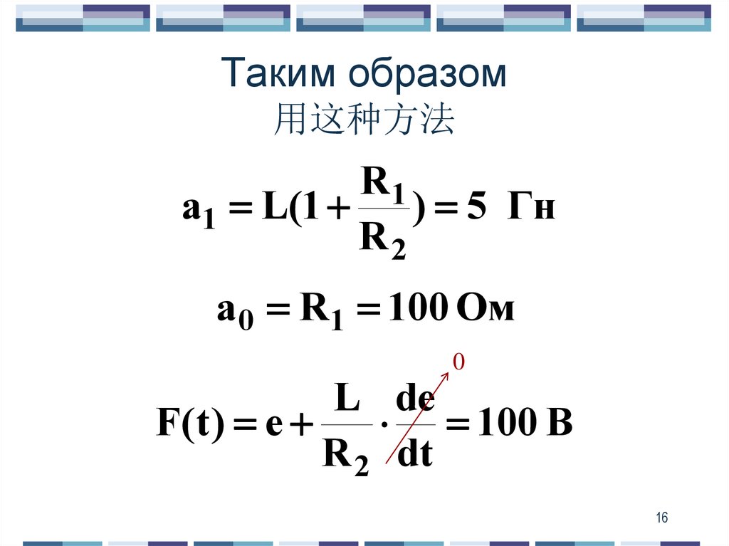 Таким образом 用这种方法