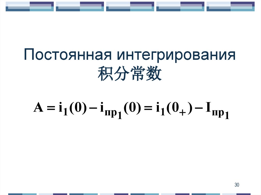 Постоянная интегрирования 积分常数