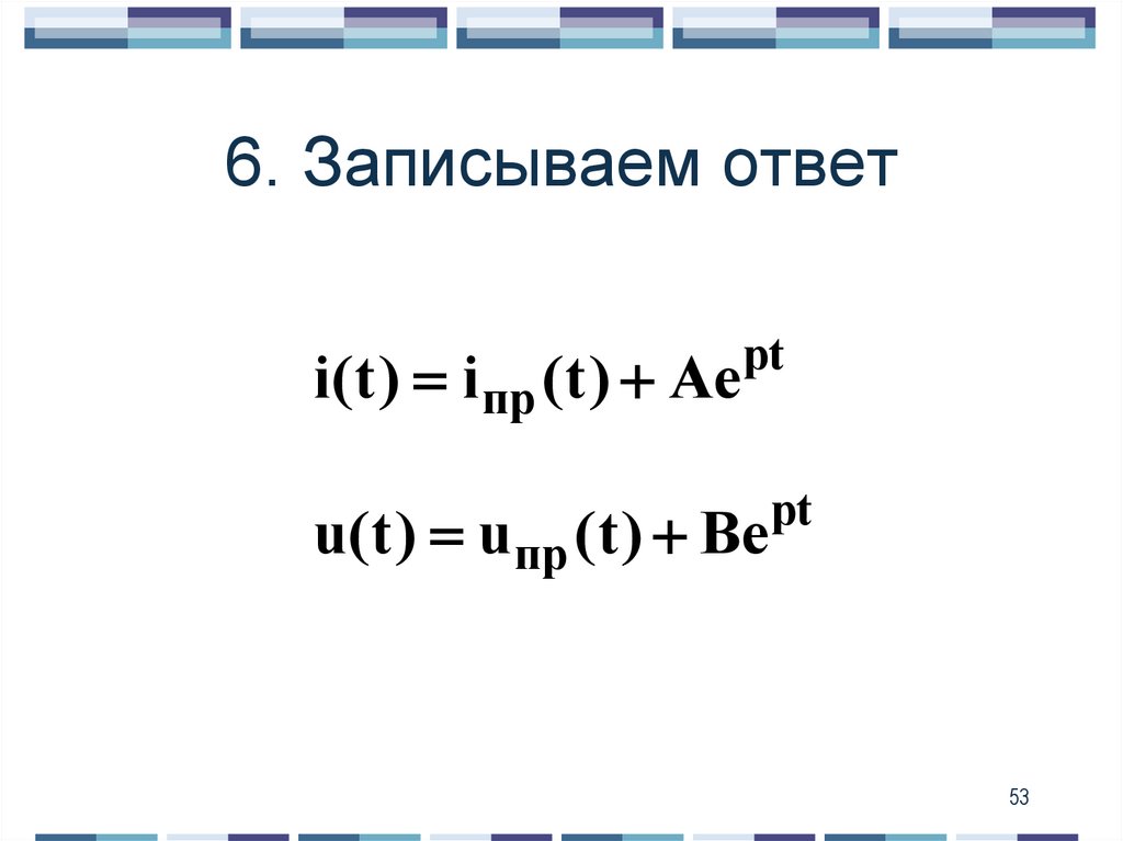 6. Записываем ответ