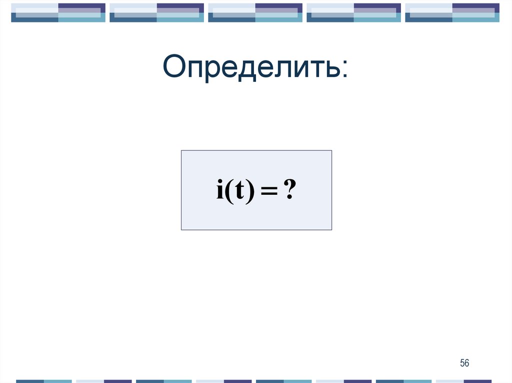 Определить: