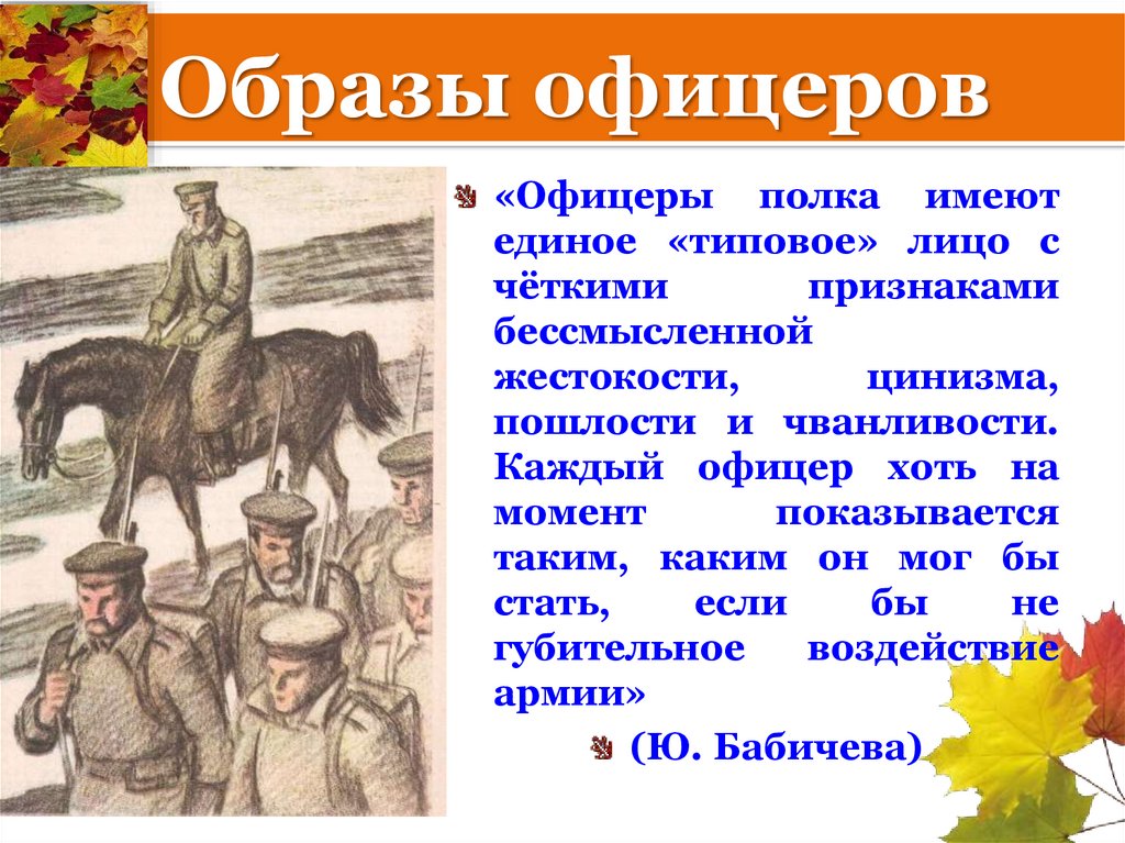 Образы офицеров