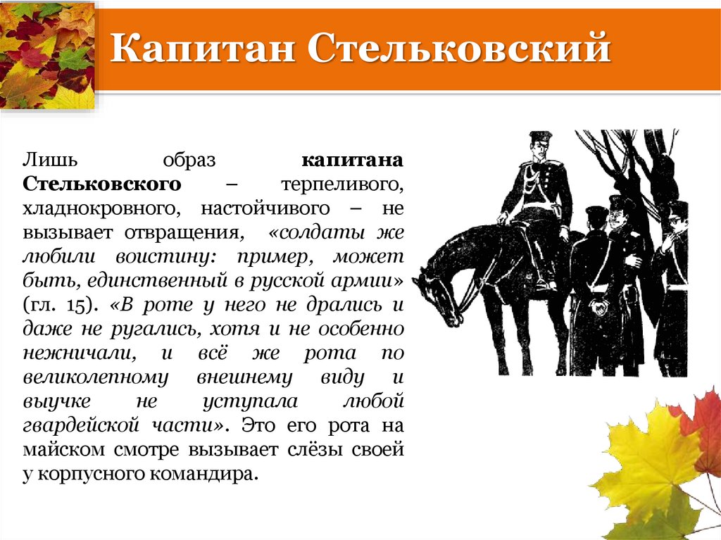 Капитан Стельковский