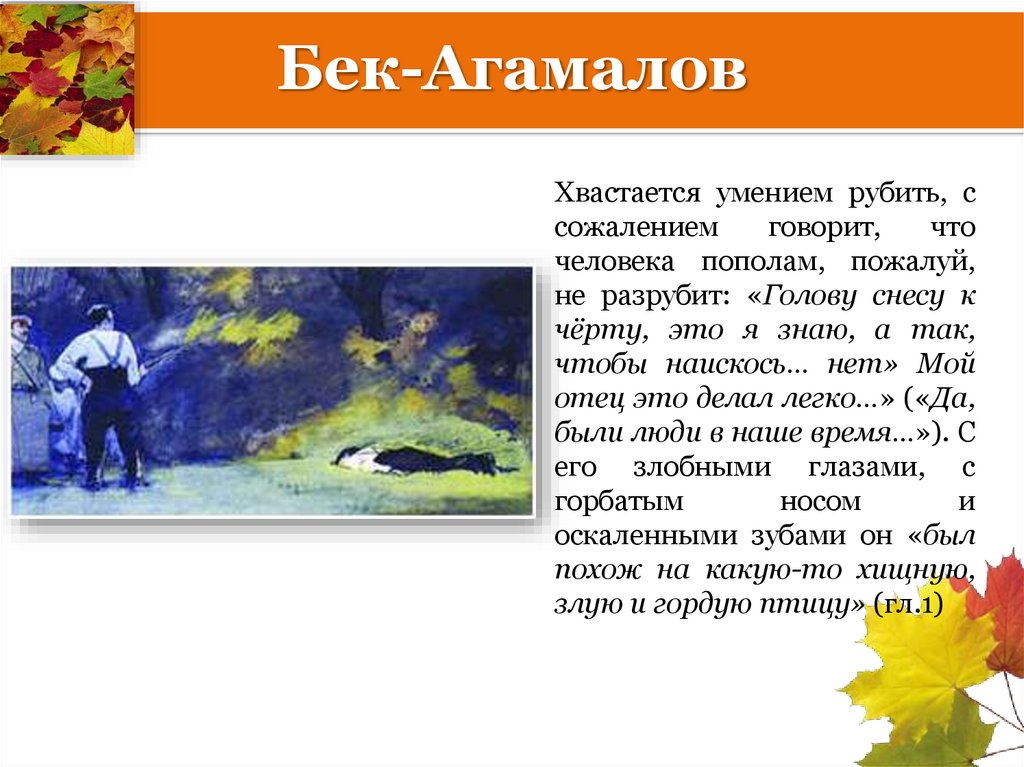 Бек-Агамалов