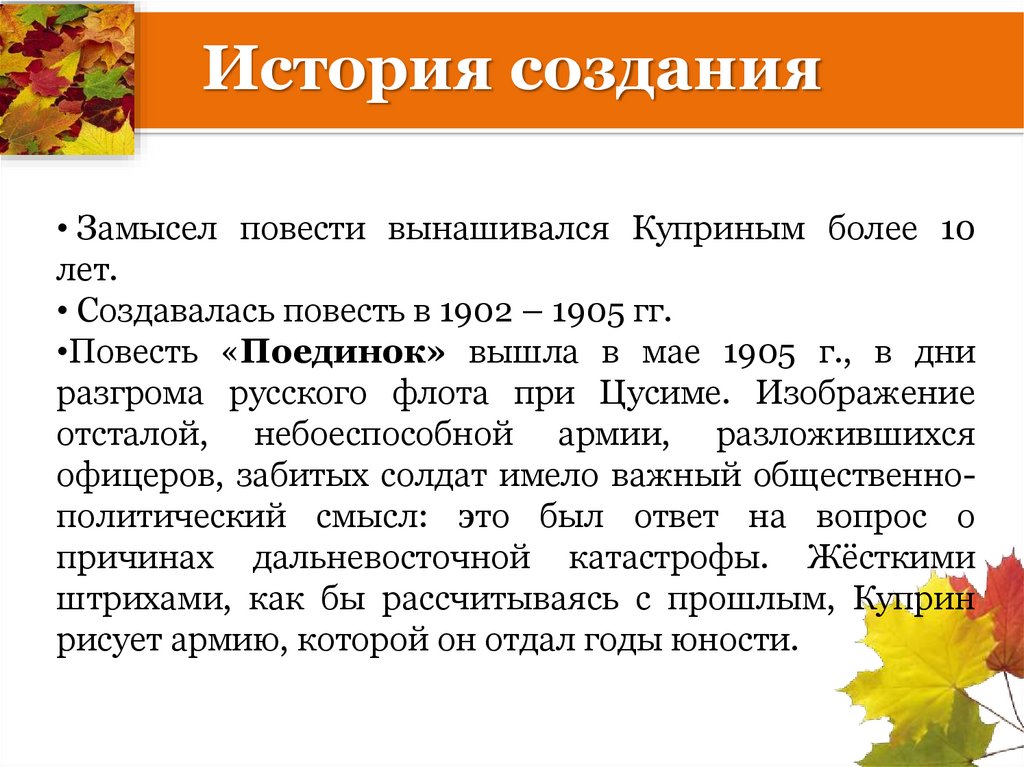 История создания