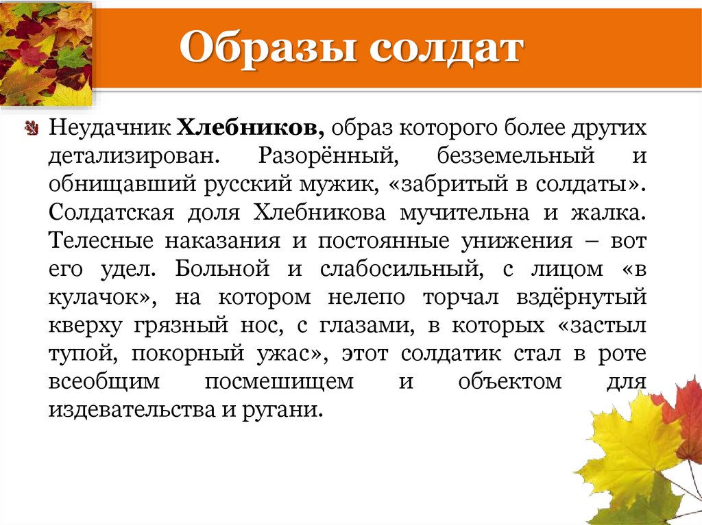 Образы солдат