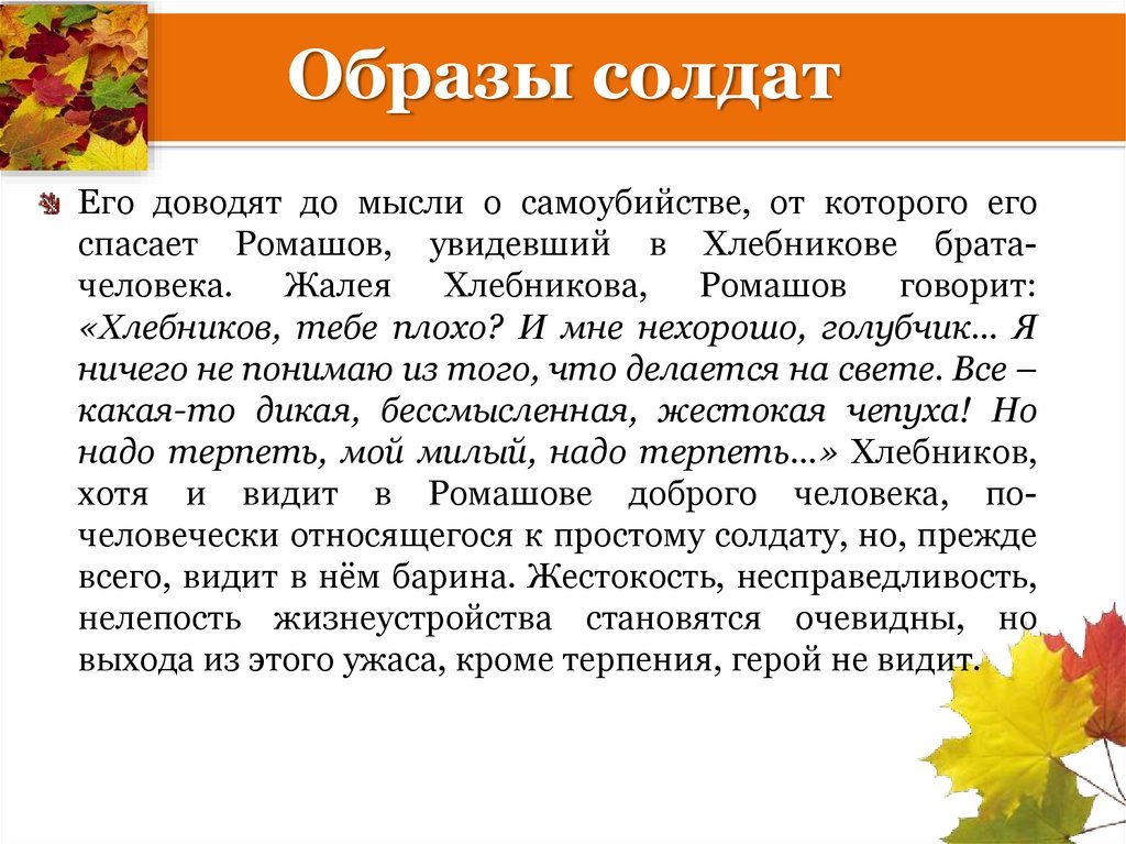 Образы солдат