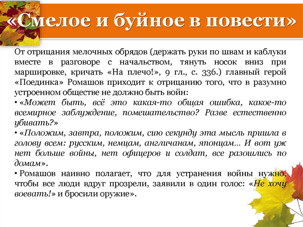 «Смелое и буйное в повести»
