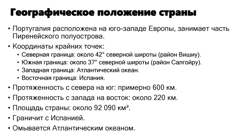  Географическое положение страны