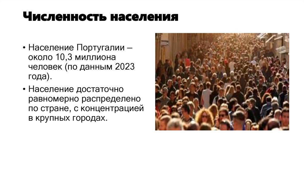 Численность населения