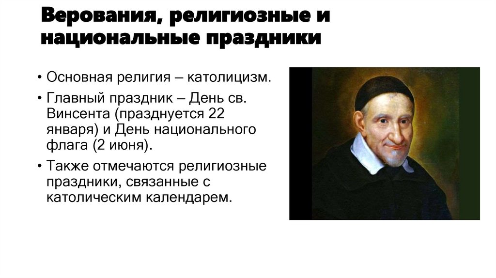 Верования, религиозные и национальные праздники