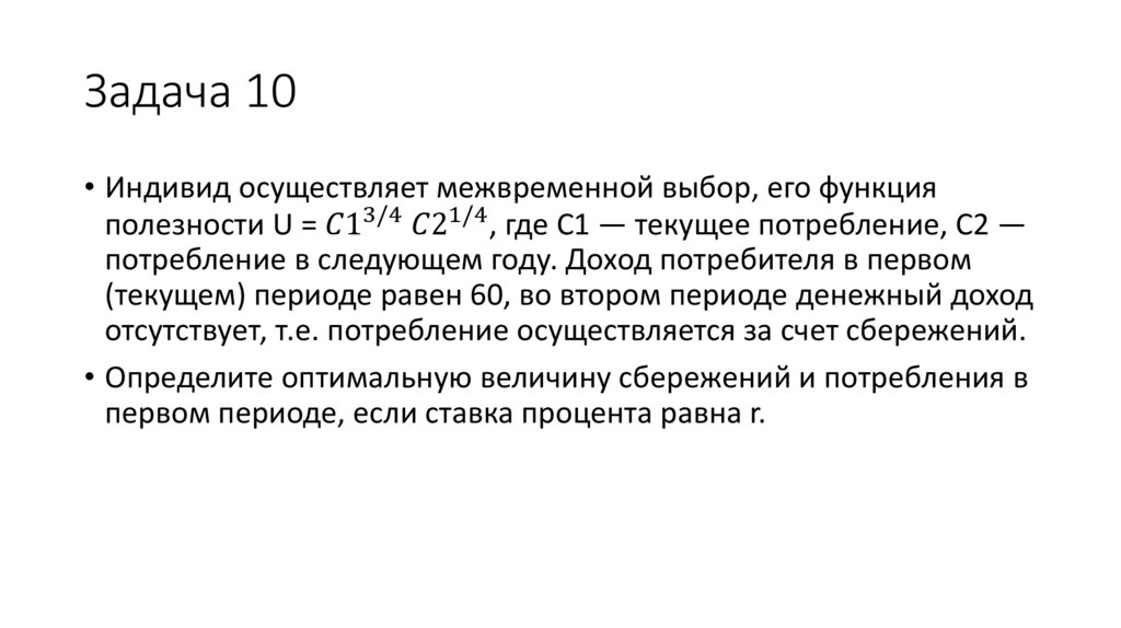 Задача 10