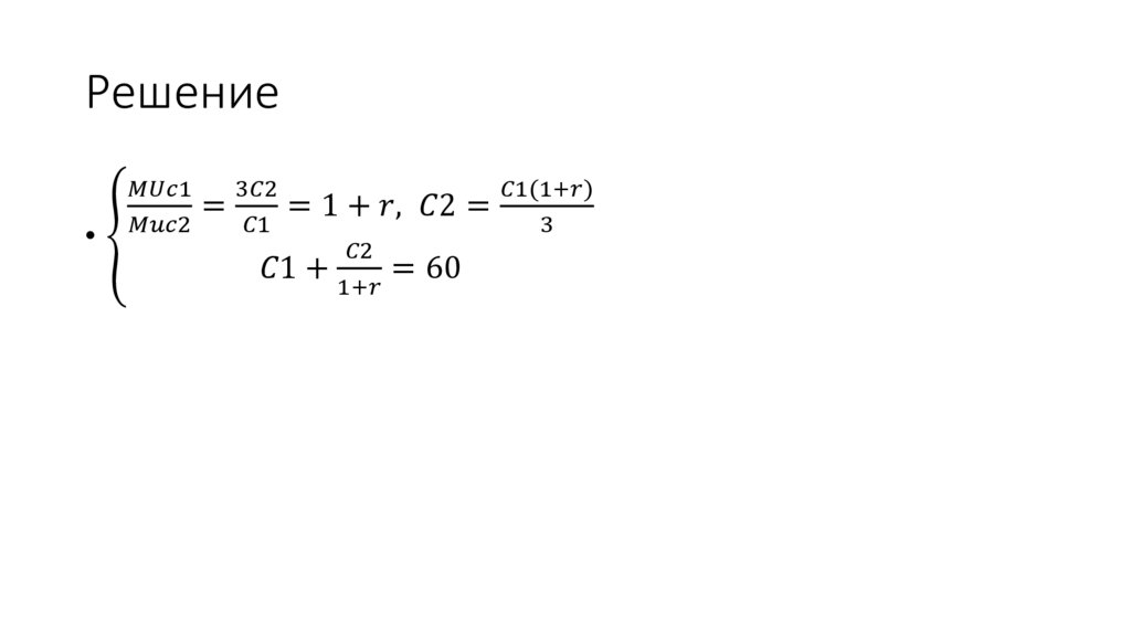 Решение