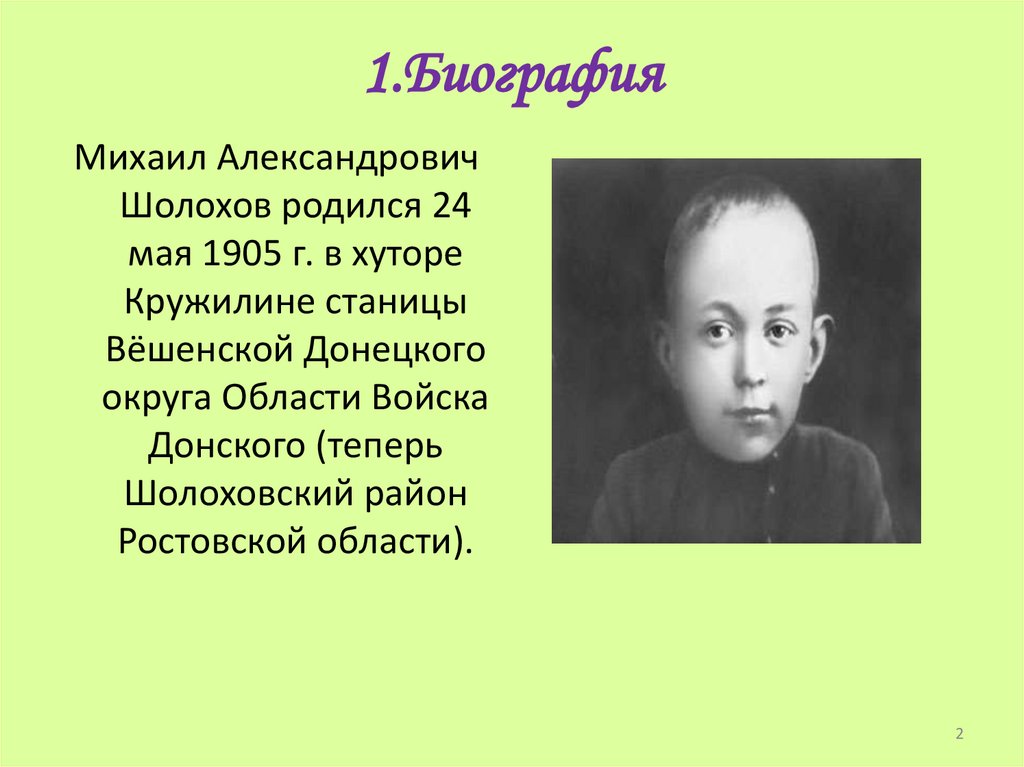 1.Биография