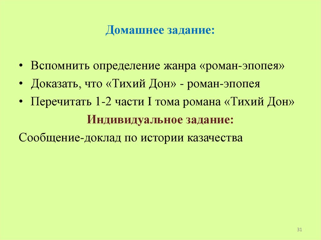 Домашнее задание: