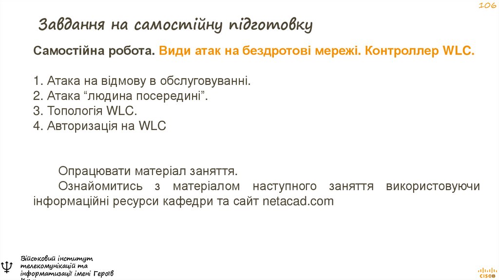 Завдання на самостійну підготовку