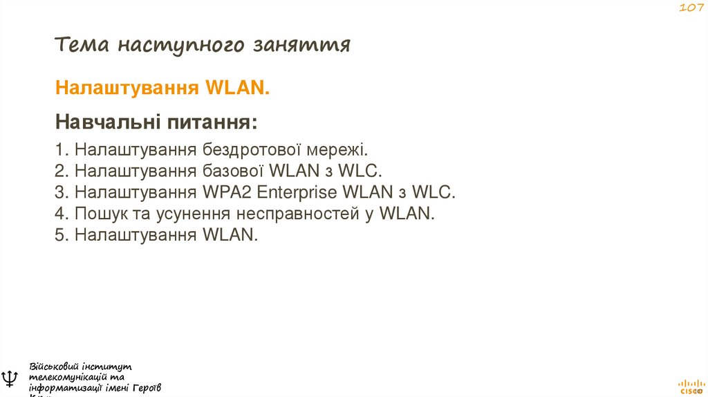 Тема наступного заняття