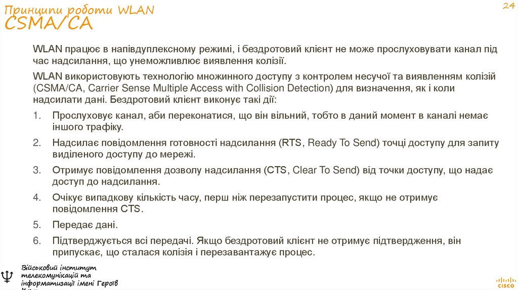 Принципи роботи WLAN CSMA/CA
