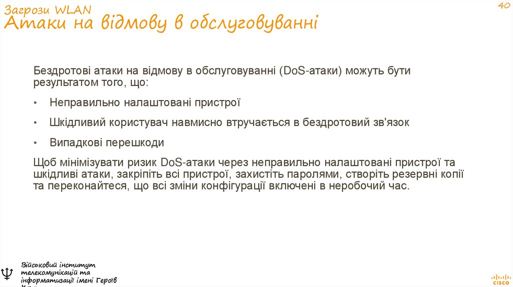 Загрози WLAN Атаки на відмову в обслуговуванні