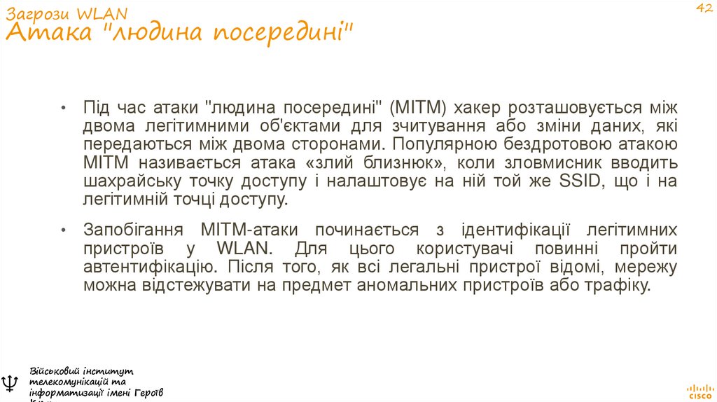Загрози WLAN Атака "людина посередині"