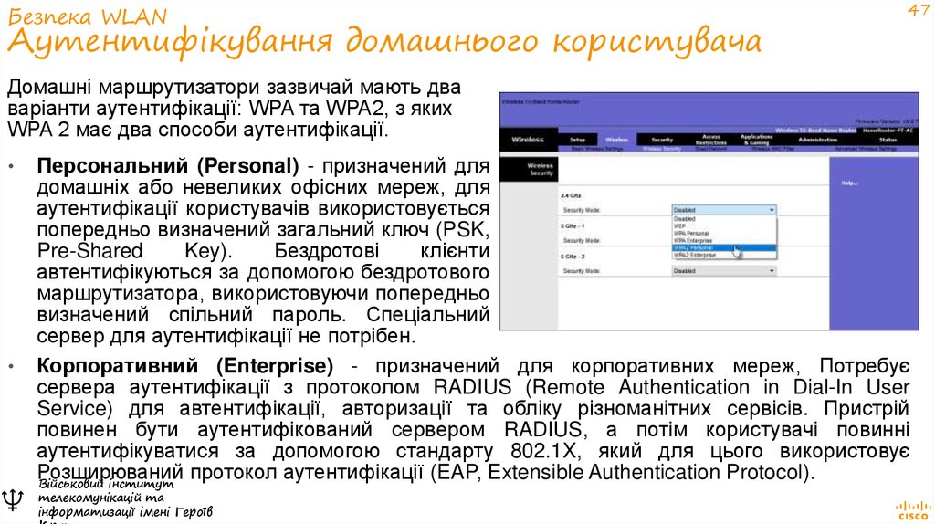 Безпека WLAN Аутентифікування домашнього користувача
