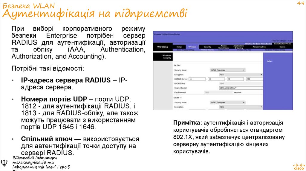 Безпека WLAN Аутентифікація на підприємстві