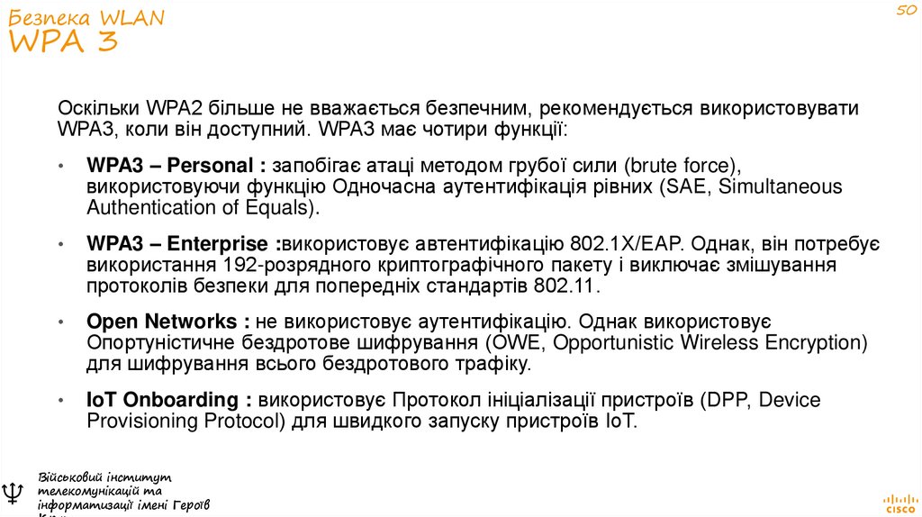 Безпека WLAN WPA 3