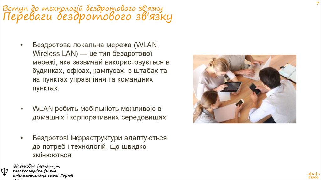 Вступ до технологій бездротового зв'язку Переваги бездротового зв'язку