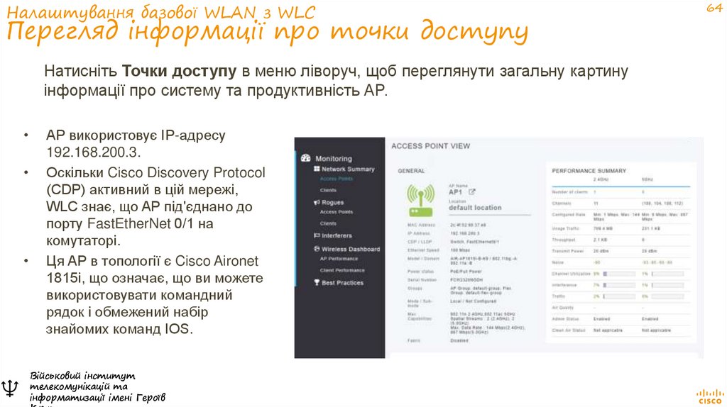 Налаштування базової WLAN з WLC Перегляд інформації про точки доступу