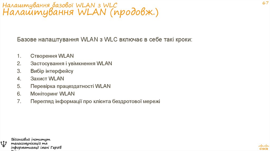 Налаштування базової WLAN з WLC Налаштування WLAN (продовж.)