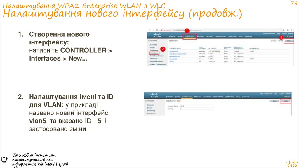 Налаштування WPA2 Enterprise WLAN з WLC Налаштування нового інтерфейсу (продовж.)