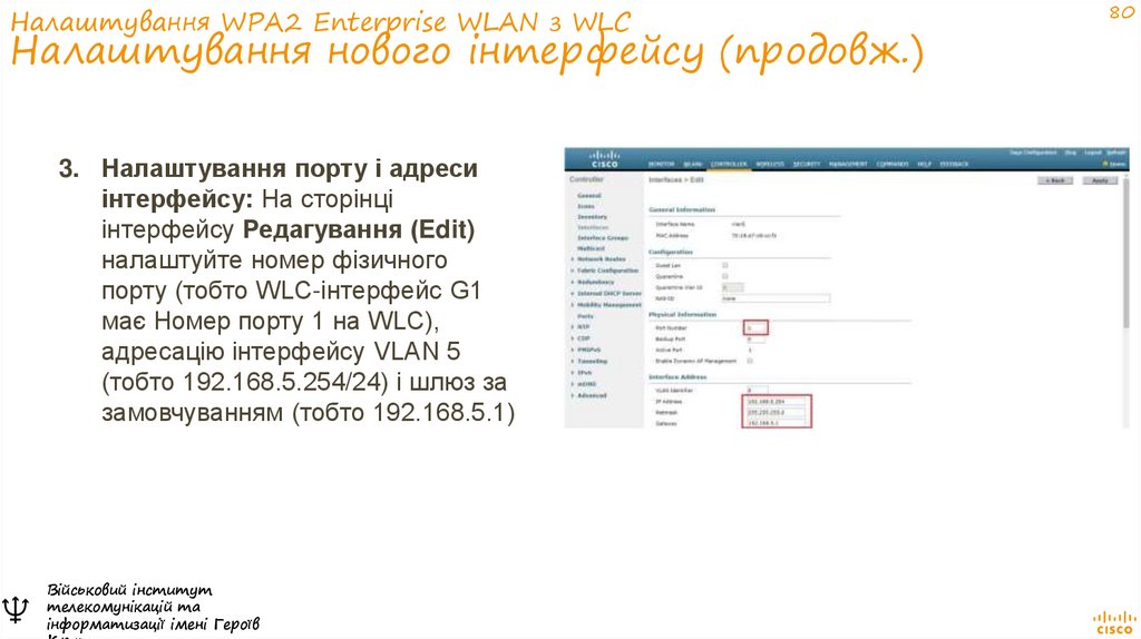 Налаштування WPA2 Enterprise WLAN з WLC Налаштування нового інтерфейсу (продовж.)