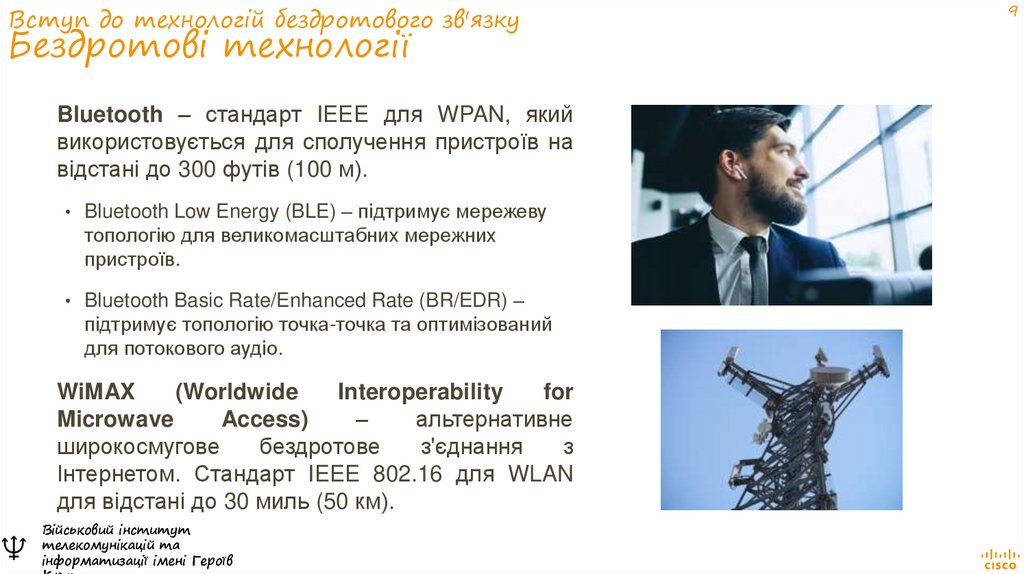 Вступ до технологій бездротового зв'язку Бездротові технології