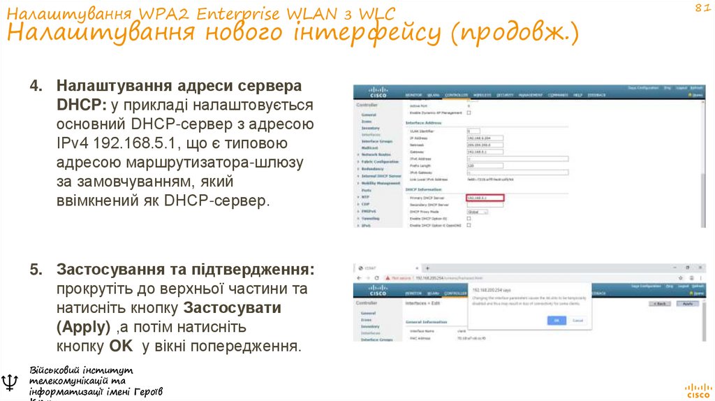Налаштування WPA2 Enterprise WLAN з WLC Налаштування нового інтерфейсу (продовж.)